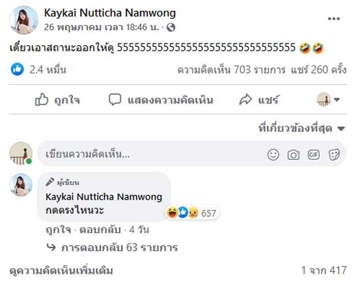 เก๋ไก๋ สไลเดอร์