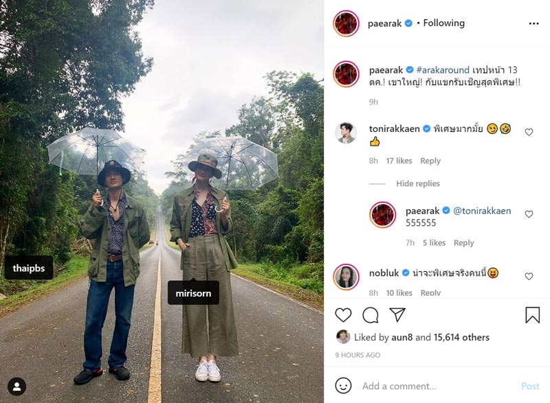 เป้ อารักษ์ มิเรียม