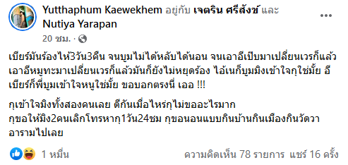 บูม หมูทะ