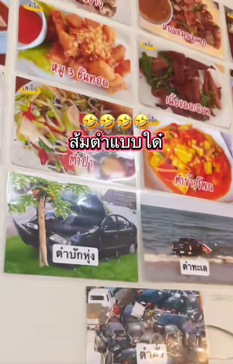 เมนูส้มตำ