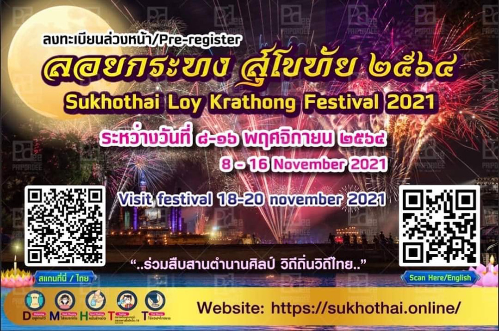 ลอยกระทงสุโขทัย 2564