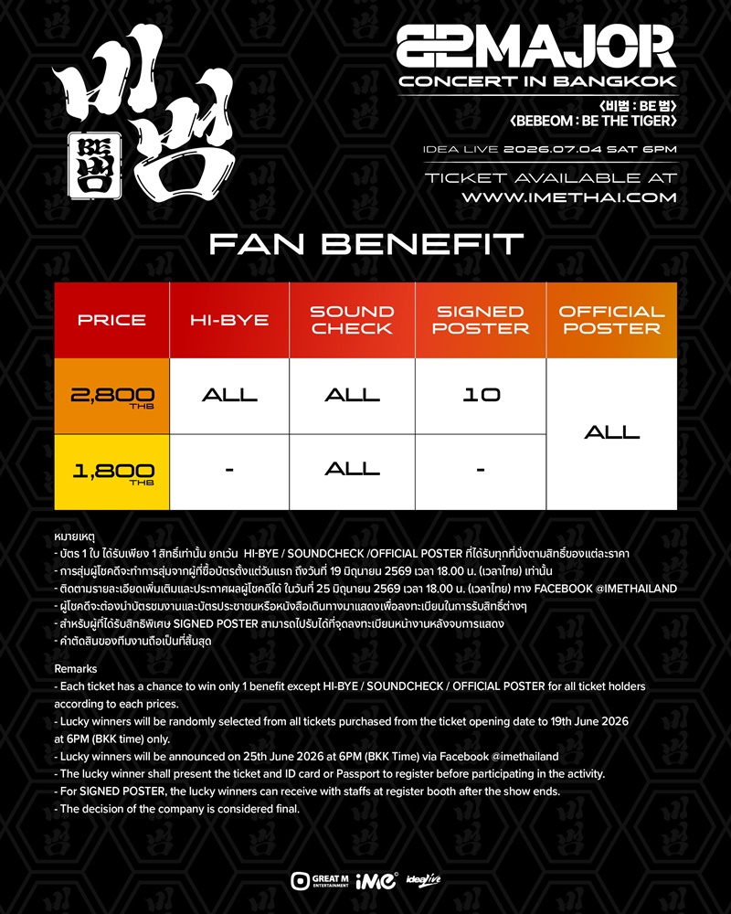 82MAJOR คอนเสิร์ต Fan Benefit