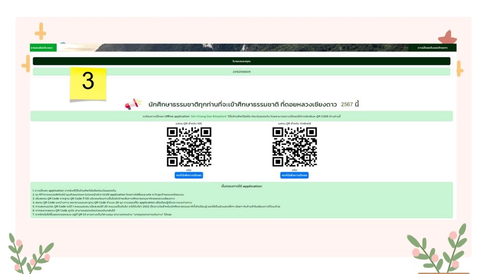 ตรวจสอบสิทธิ์ อัพโหลดเอกสาร ชำระเงิน ดอยหลวงเชียงดาว 2567 - 2568