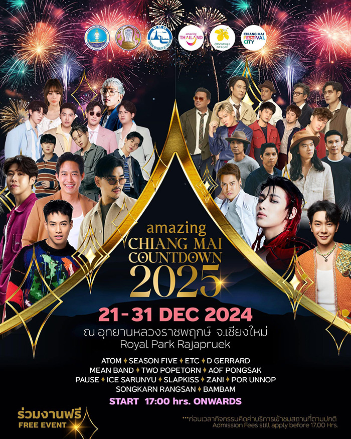 สถานที่เคานต์ดาวน์ 2568 เชียงใหม่