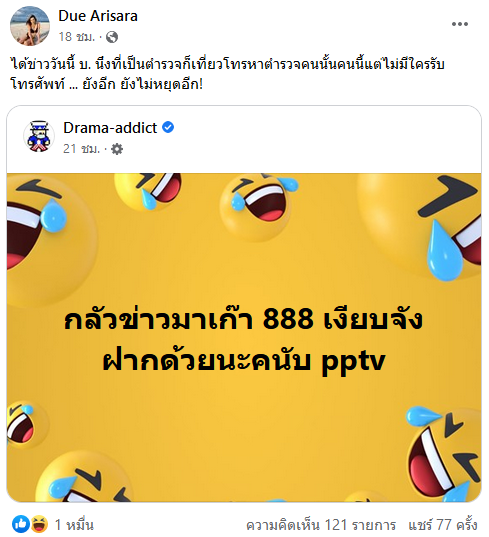 ดิว อริสรา