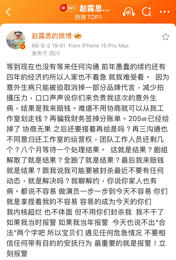 จ้าวลู่ซือ โพสต์แฉต้นสังกัด