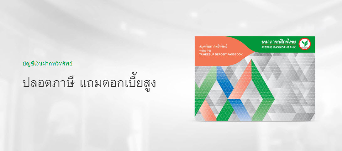 เงินฝากดอกเบี้ยสูง