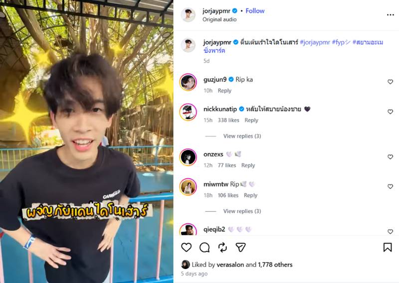 จอเจ ภูมิหิรัญ เสียชีวิต