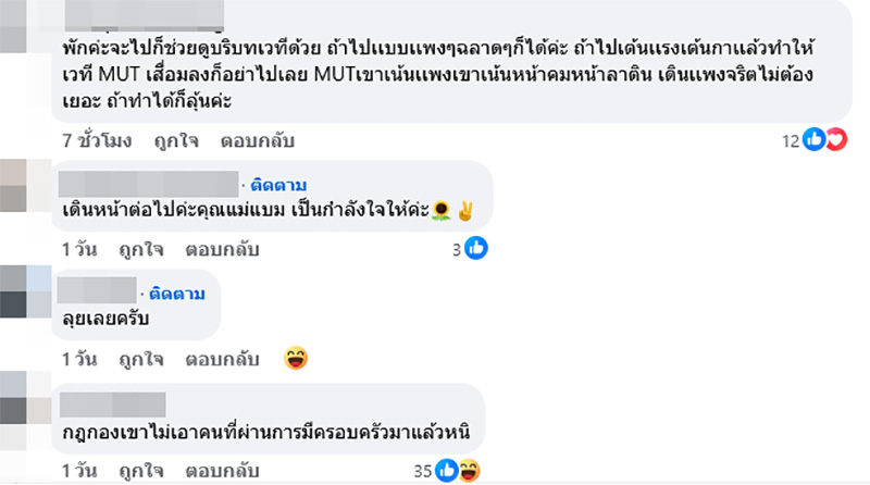 แบม ไพลิน ส่อชิงมง MUT 2025 เจอชาวเน็ตเบรก 