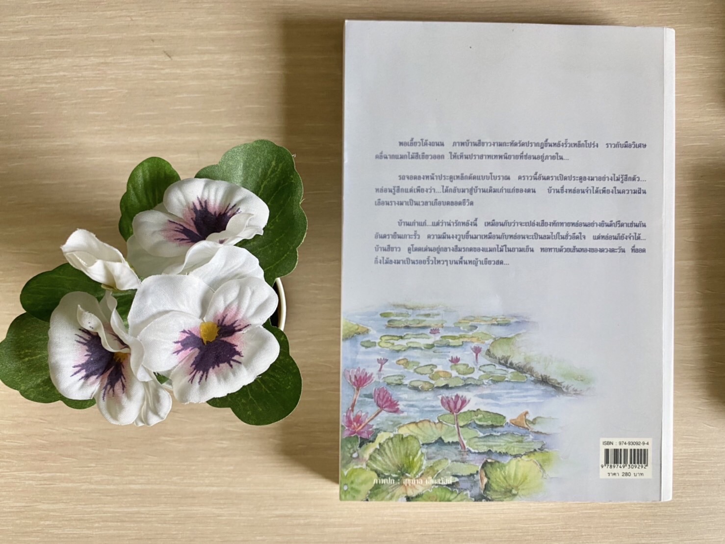 แต่ปางก่อน