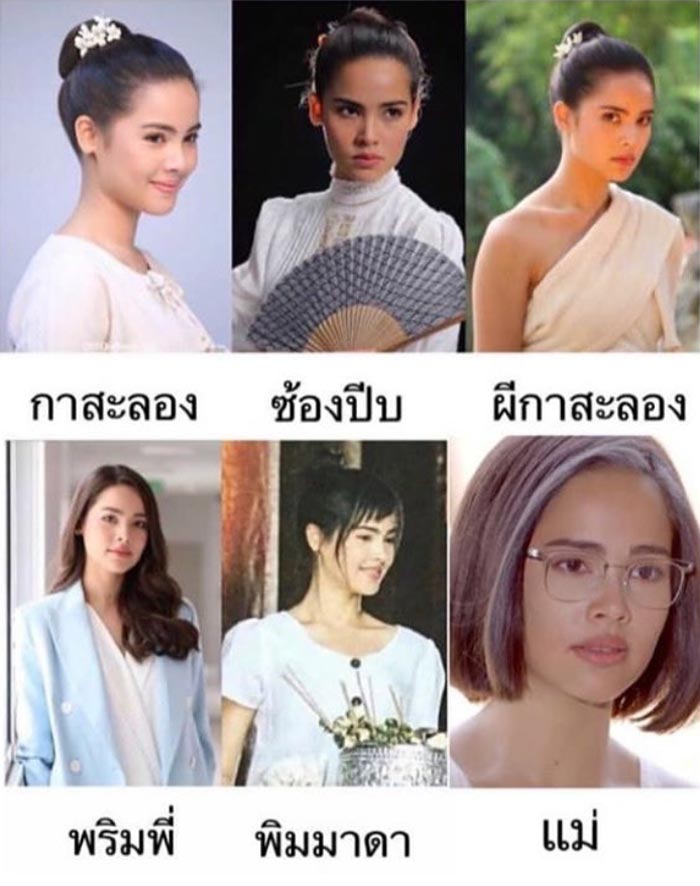 ญาญ่า กลิ่นกาสะลอง