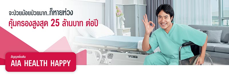 ประกันสุขภาพ