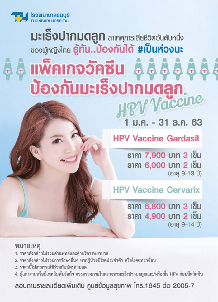 วัคซีน HPV
