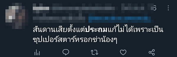 คอมเมนต์
