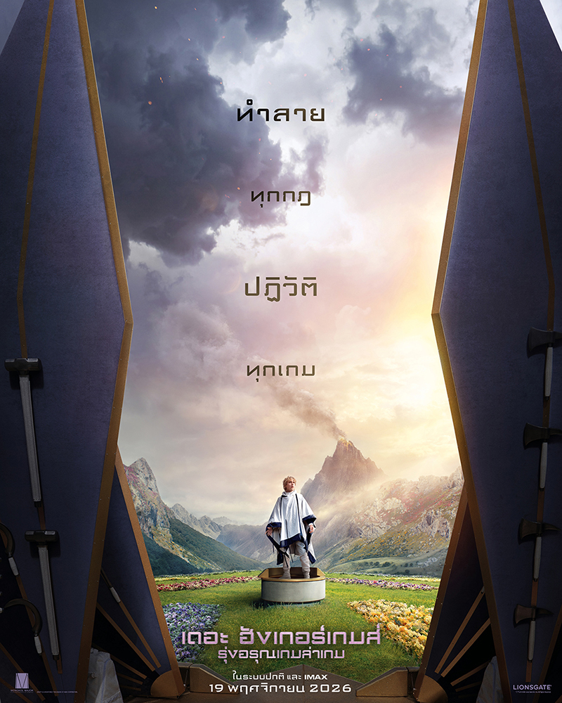 The Hunger Games: Sunrise on the Reaping เกมล่าเกม โปสเตอร์