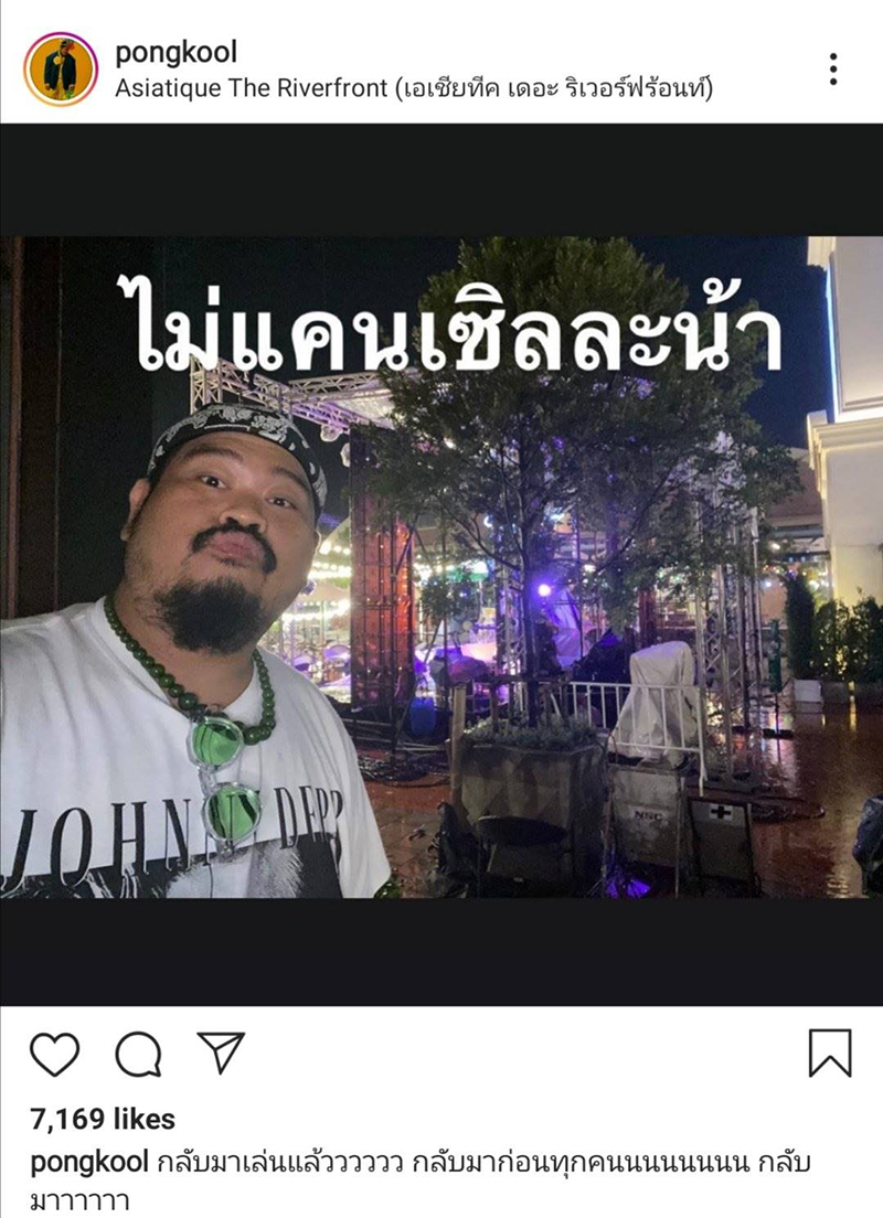 ป๊อบ ปองกูล