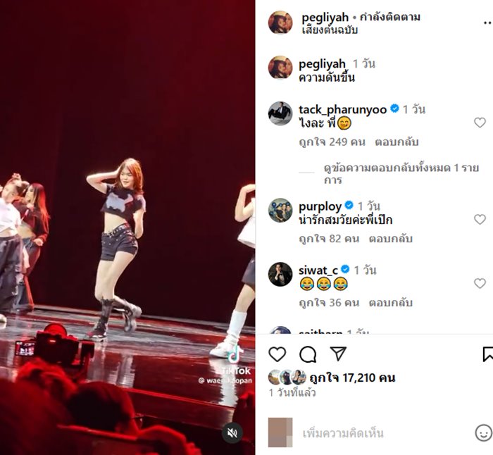 เป็ก สัณณ์ชัย รีแอ็คคลิป น้องลียา เต้นสุดแซ่บ