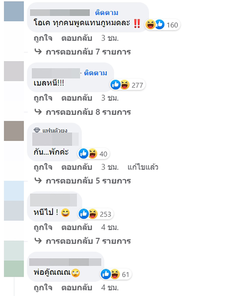 คอมเมนต์
