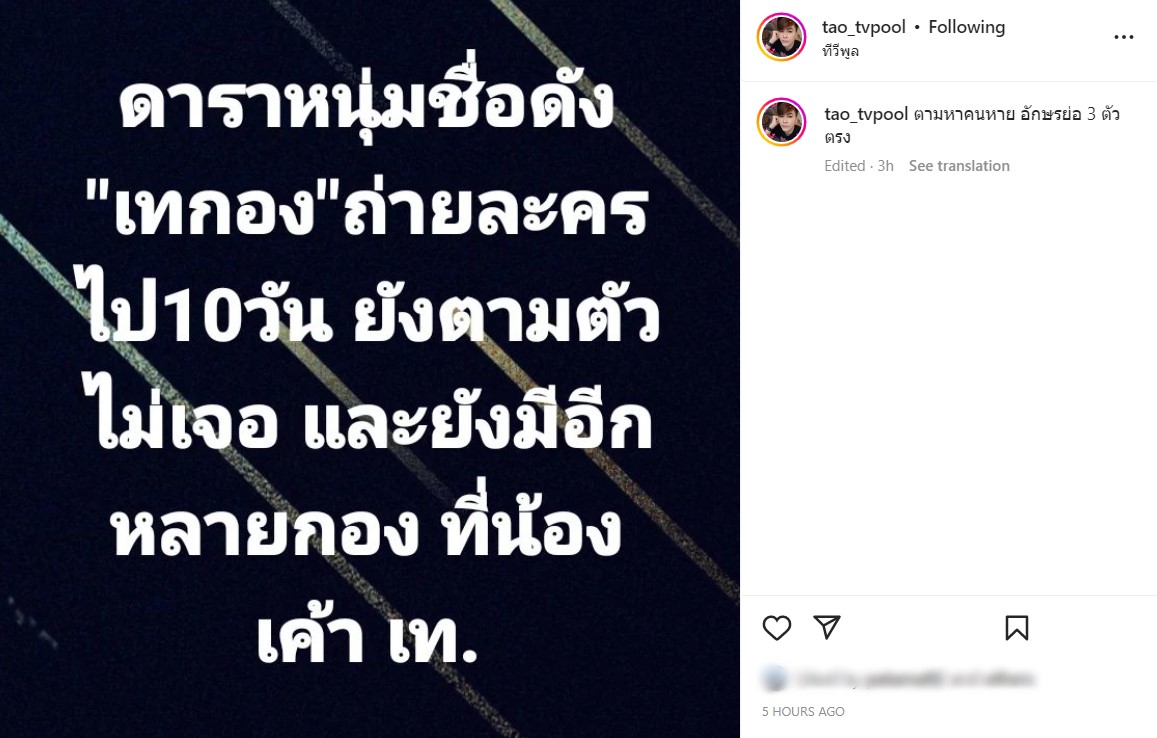 ซุบซิบดารา