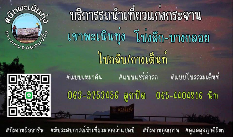 หมู่บ้านโป่งลึก-บางกลอย เดินทาง