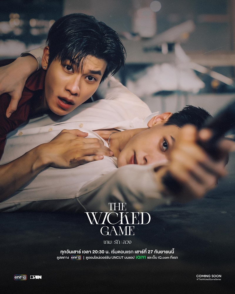 The Wicked Game เกมรักลวง ต้าห์อู๋ ออฟโรด