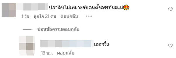 คอมเมนต์