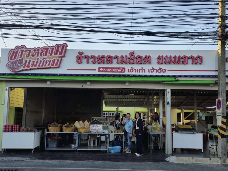 ข้าวหลามแม่นิยม