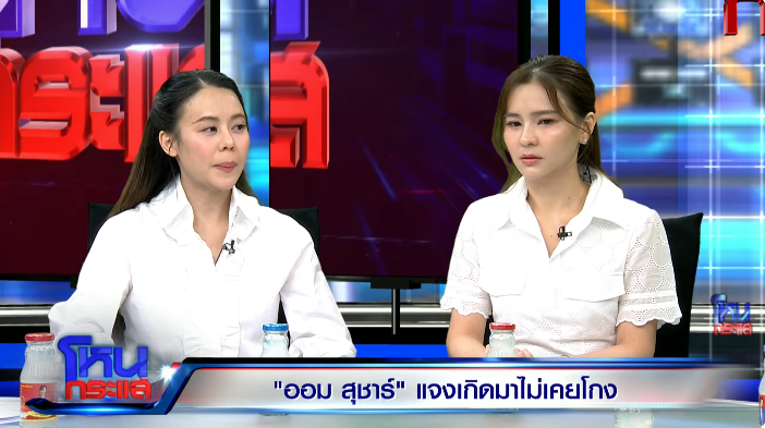 อัง สุพัตรา น้องสาวออม สุชาร์
