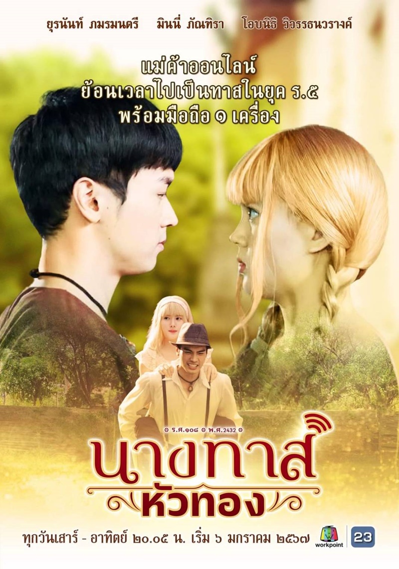 นางทาสหัวทอง