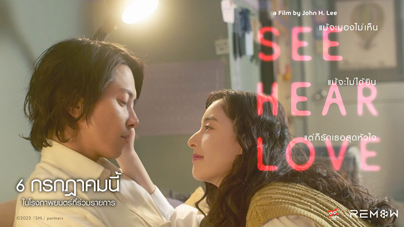 See Hear Love