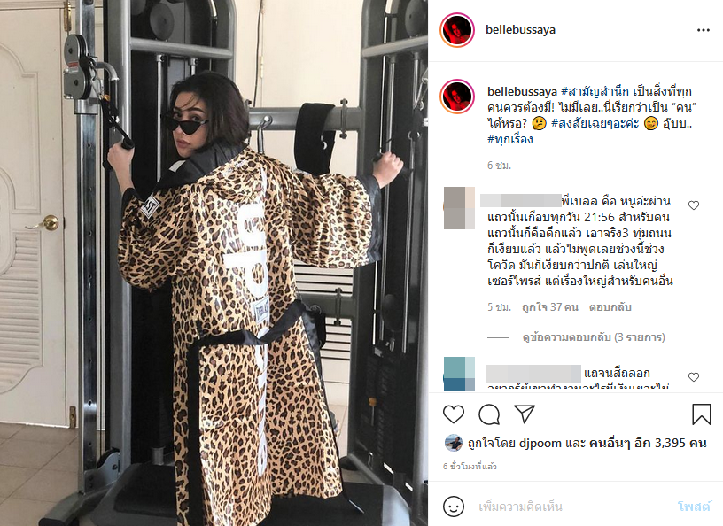  เบล บุษญา 