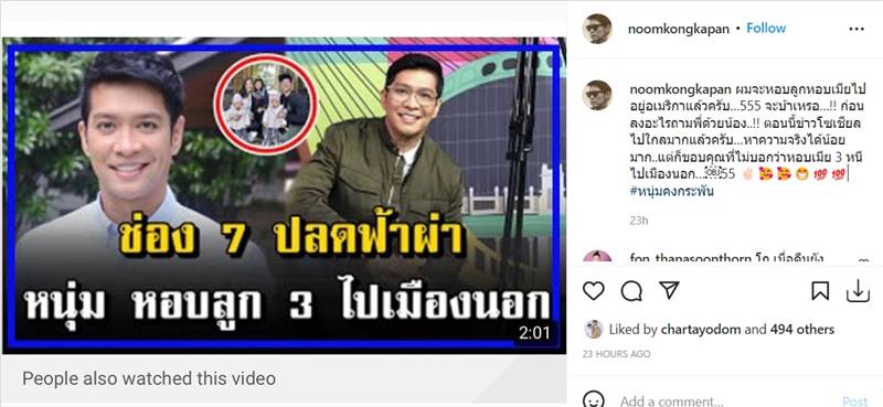 ข่าวหนุ่ม คงกระพัน หอบลูกเมียหนีไปอยู่อเมริกา