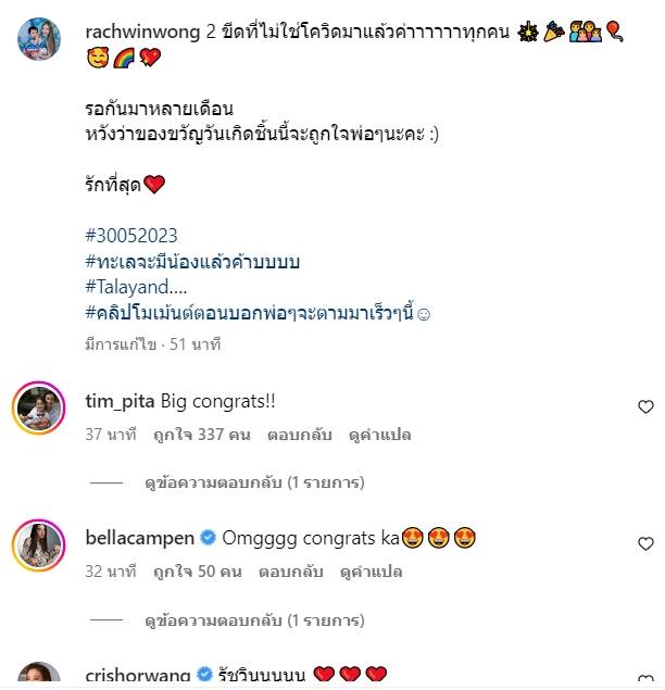 ก้อย รัชวิน ท้องลูกคนที่สอง