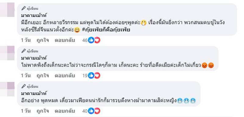 เมียพระเอกขโมยเงินจากตู้เซฟไปเปย์ชู้