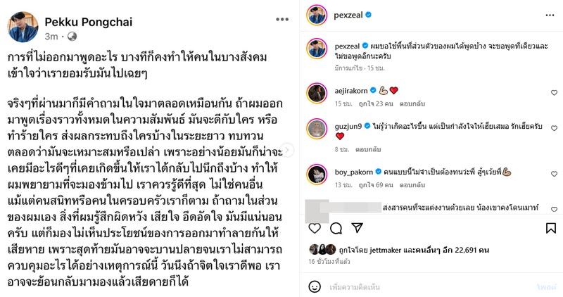 เป๊กซ์ Zeal