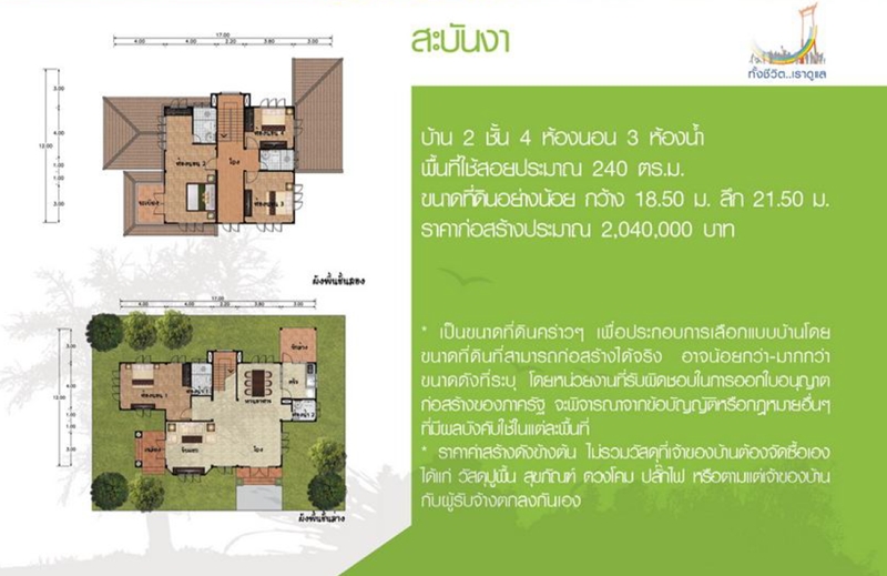 บ้านสองชั้น 4 ห้องนอน 3 ห้องน้ำ