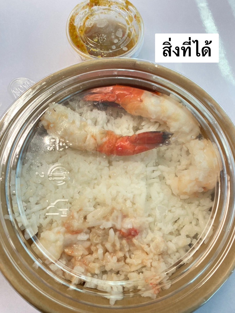 ข้าวกุ้งแกะ