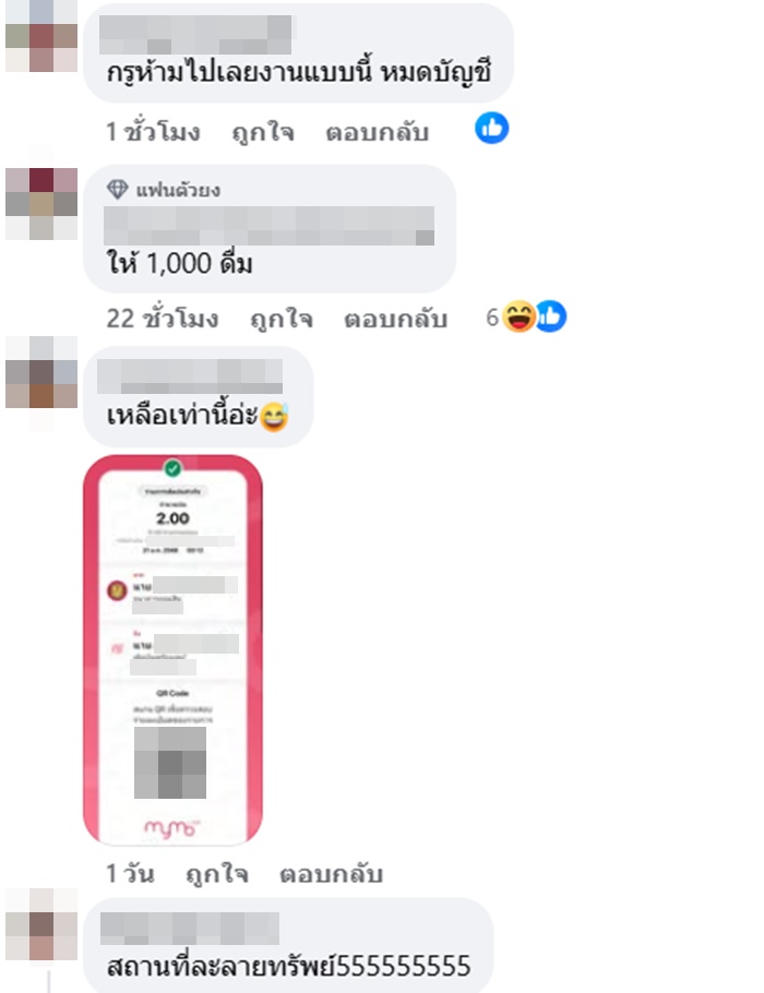 ให้ทิปนักร้อง