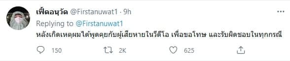 เฟิร์ส อนุวัฒน์