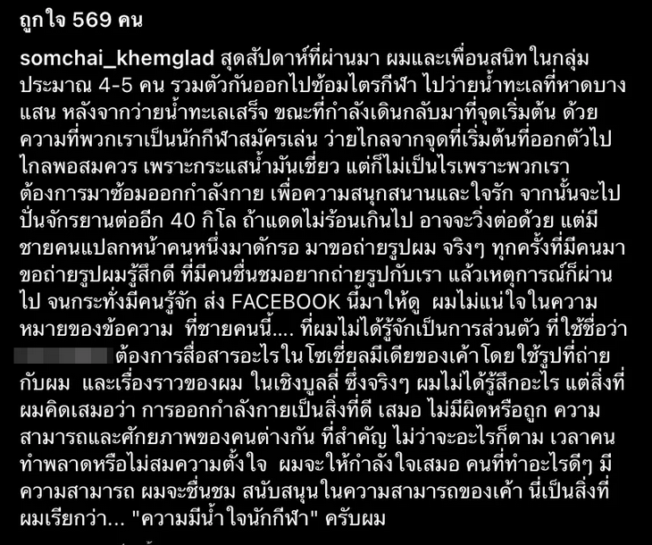 เต๋า สมชาย 