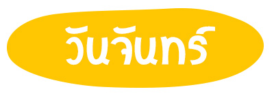 สีมงคล วันจันทร์ ปี 2568