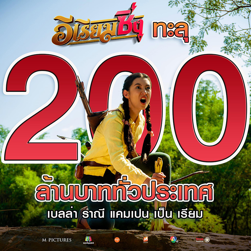 หนังไทย 100 ล้าน