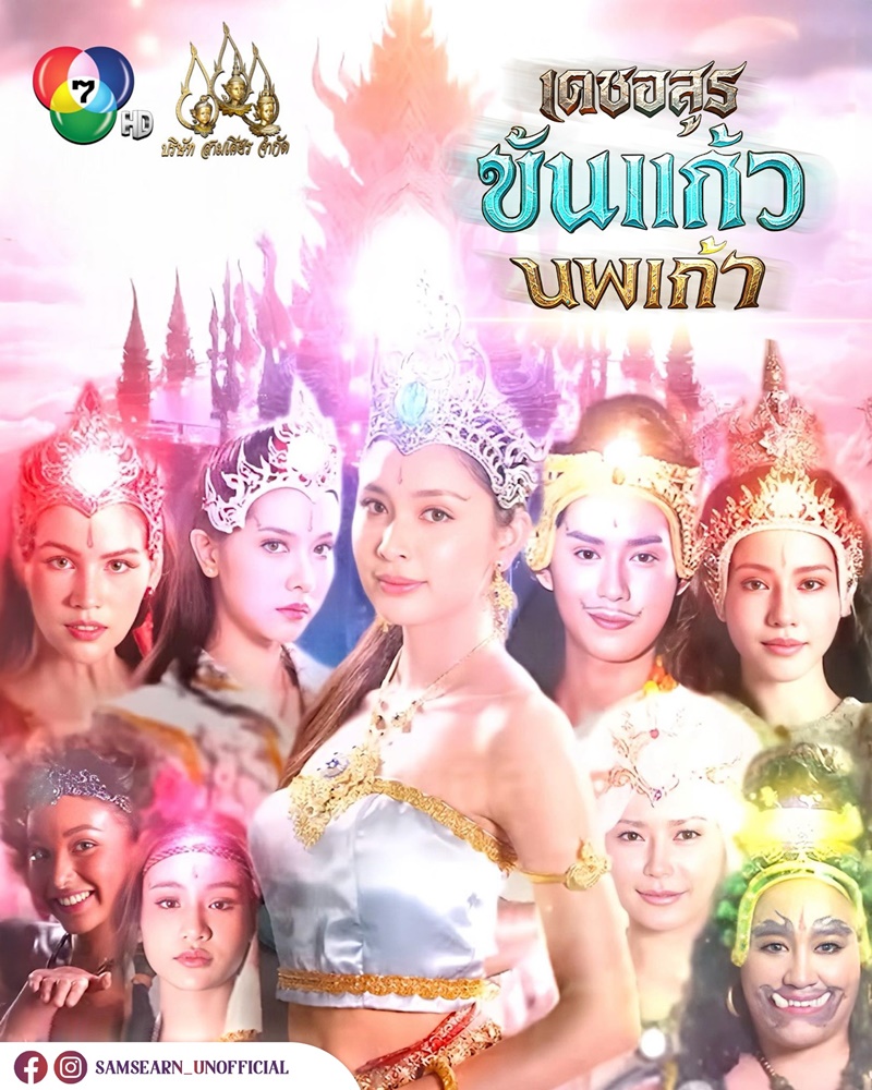 เดชอสูรขันแก้วนพเก้า เรื่องย่อ