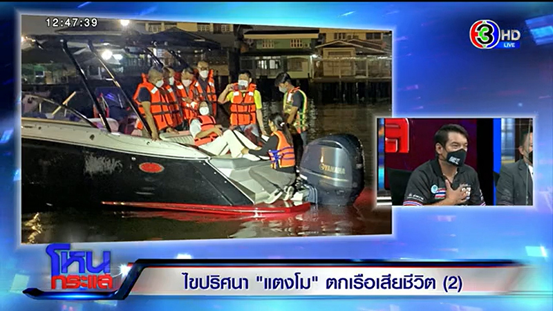 แตงโม นิดา บอล ธนกฤต โหนกระแส