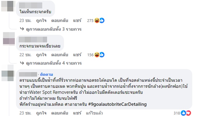 คราบกระจก