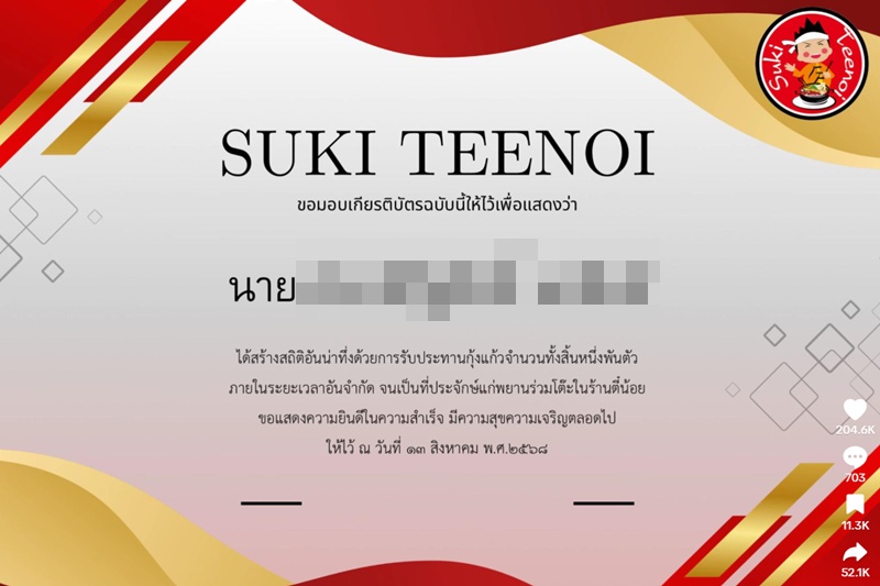 สั่งกุ้งแก้ว