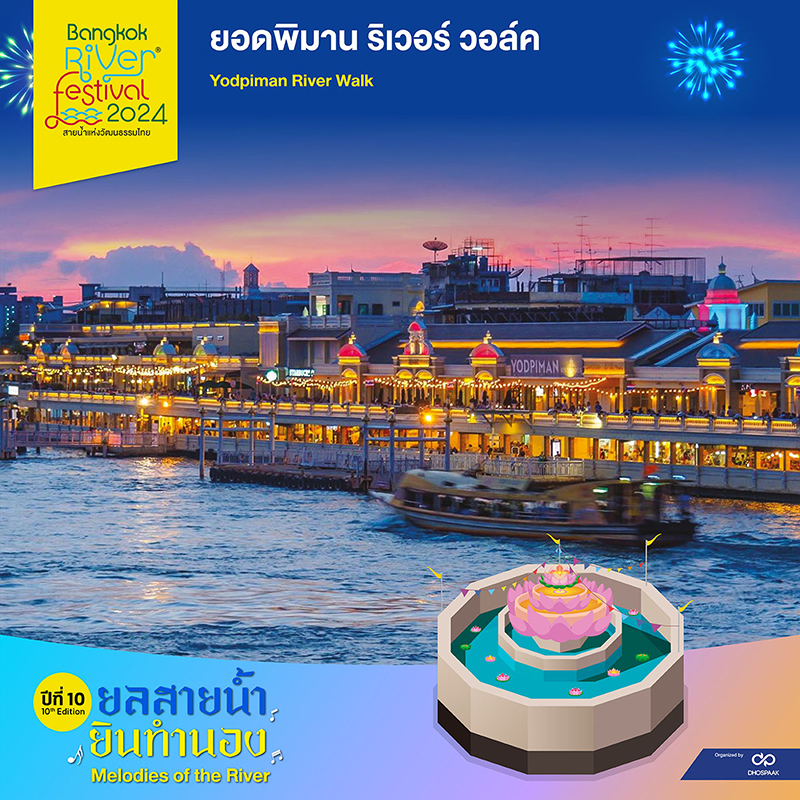 River Festival Thailand 2024 กิจกรรม 5 ท่าน้ำร่วมสมัย