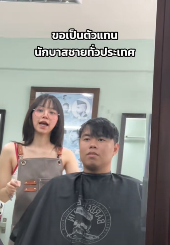 ช่างตัดผมสวย