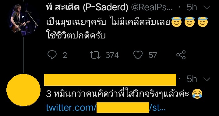 พี สะเดิด