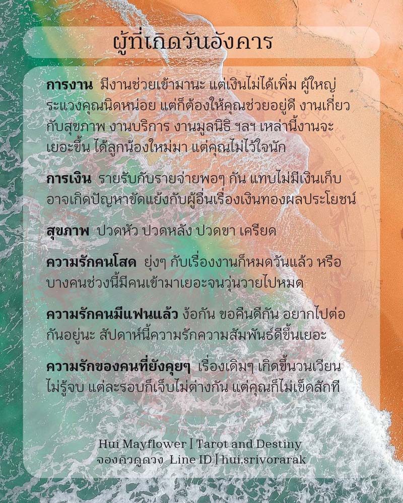ดวงรายสัปดาห์